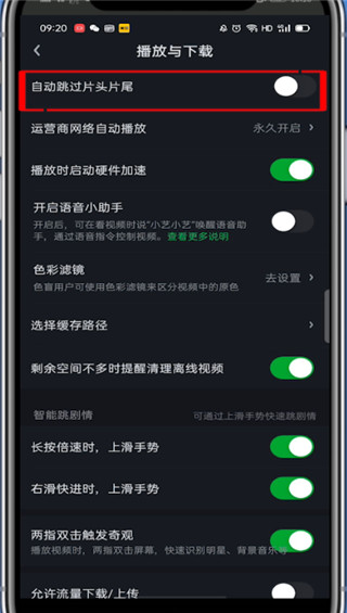 我来分享手机爱奇艺跳过开头结尾怎么设置。