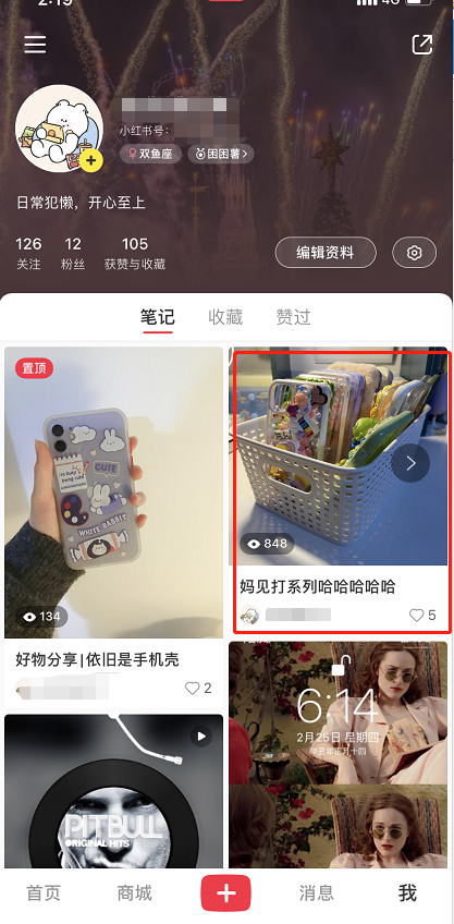 我来分享小红书个人笔记怎么修改 小红书个人笔记修改教程。