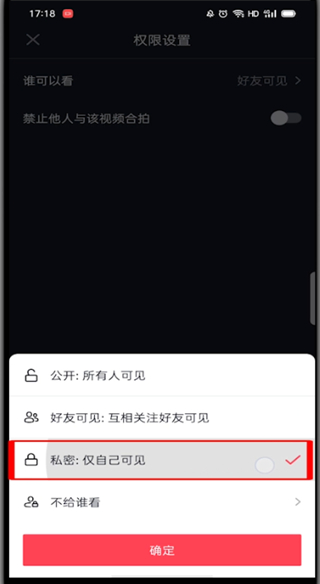 我来分享抖音怎么把作品改为私密作品。
