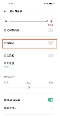 我来分享如何设置opporeno6护眼模式。