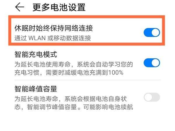 我来分享荣耀50如何开启休眠保持网络。