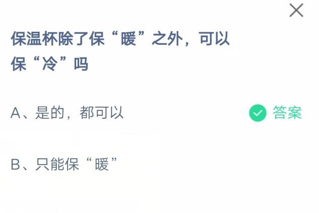 我来分享保温杯除了保暖之外，还可以保冷吗。