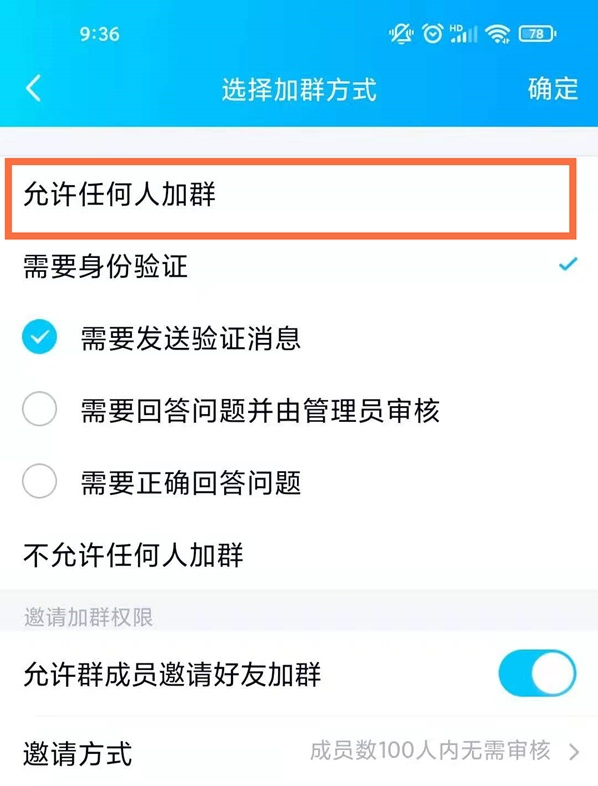 我来分享qq怎样关闭进群身份验证。