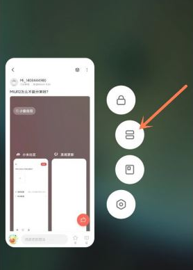 红米note10pro怎样设置分屏?红米note10pro设置分屏方法介绍截图