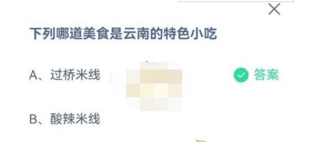 我来分享下列哪道美食是云南的特色小吃。