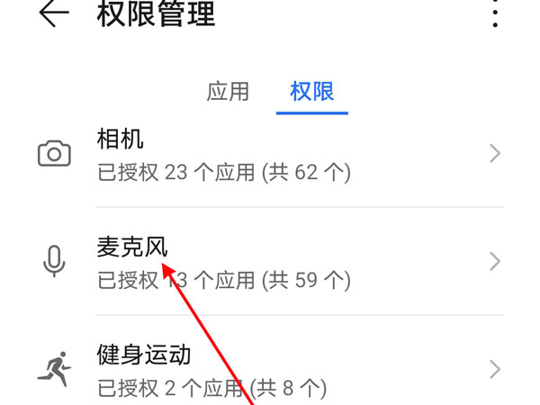 我来分享微信设置麦克风权限。