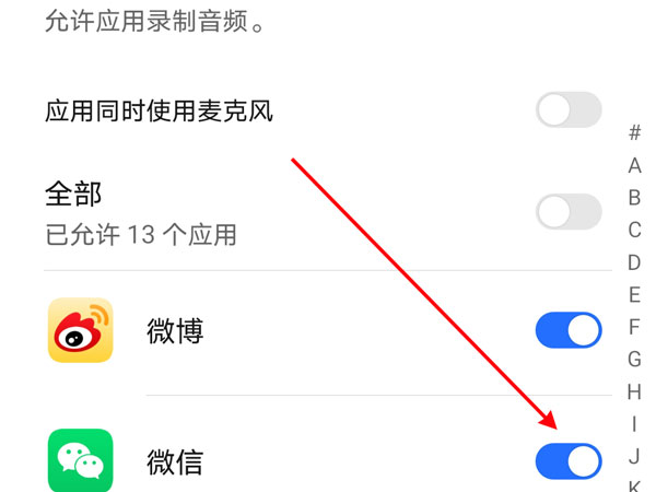 我来分享微信设置麦克风权限。