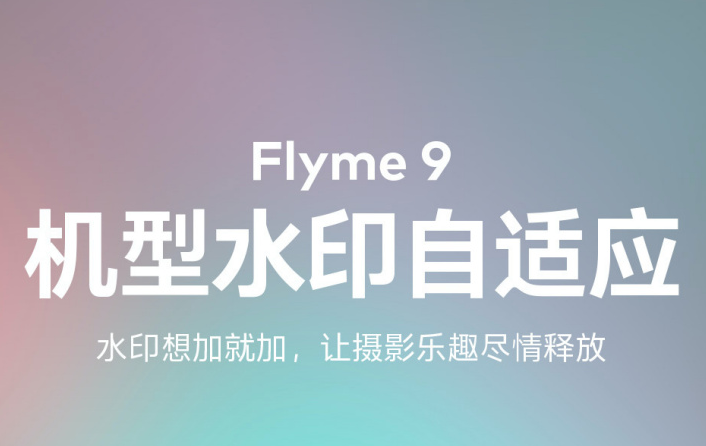 我来分享魅族Flyme9增加了哪些新功能。