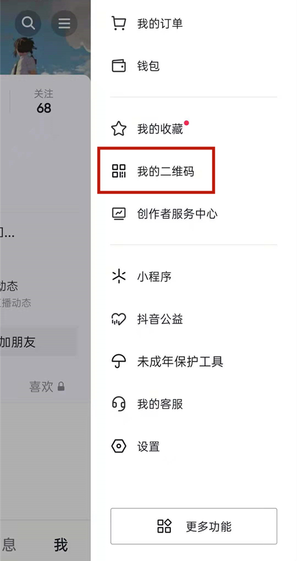 我来分享抖音2021版主页链接如何查找。
