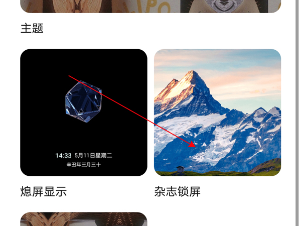 我来分享荣耀x20se怎样设置锁屏杂志。