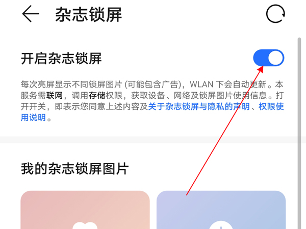 我来分享荣耀x20se怎样设置锁屏杂志。