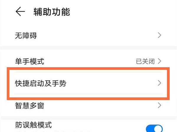 我来分享荣耀x20se怎么设置拿起手机亮屏。