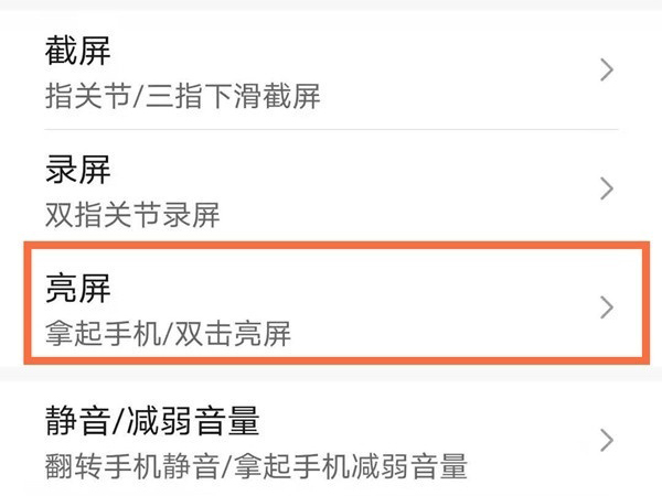 我来分享荣耀x20se怎么设置拿起手机亮屏。