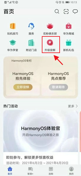 我来分享麦芒9如何升级鸿蒙系统。