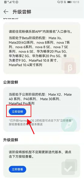 我来分享麦芒9如何升级鸿蒙系统。