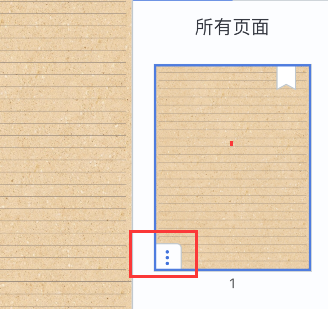 我来分享notability如何清除所有笔迹。