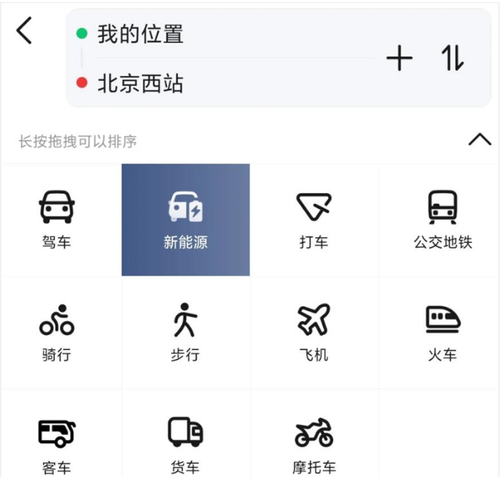 我来分享高德地图如何使用新能源功能。