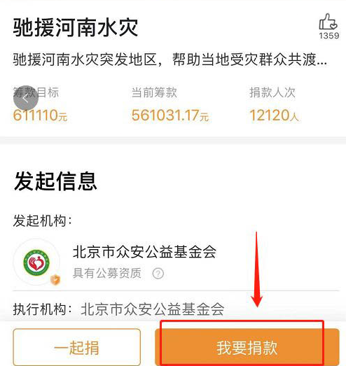 我来分享百度如何进入河南捐款人口。
