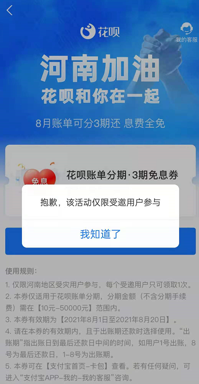 我来分享支付宝河南花呗免息券是什么。