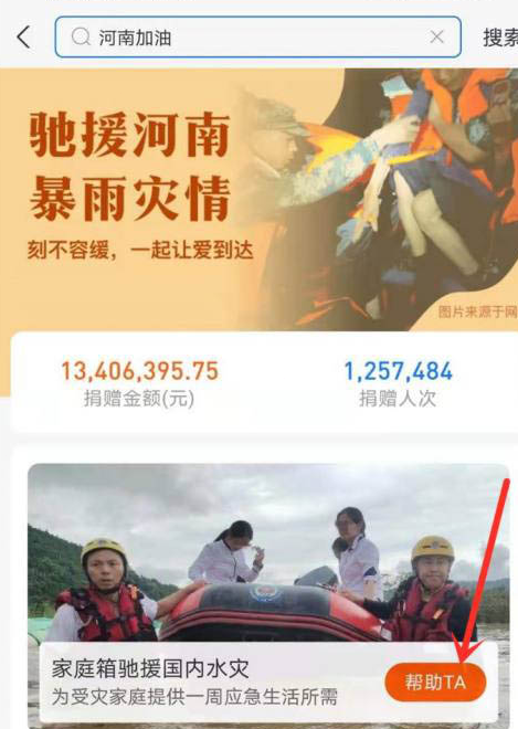 我来分享支付宝如何援助河南捐款。