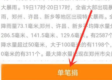 我来分享支付宝如何援助河南捐款。
