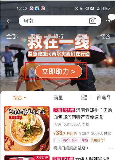 我来分享淘宝怎样进入河南捐款通道。