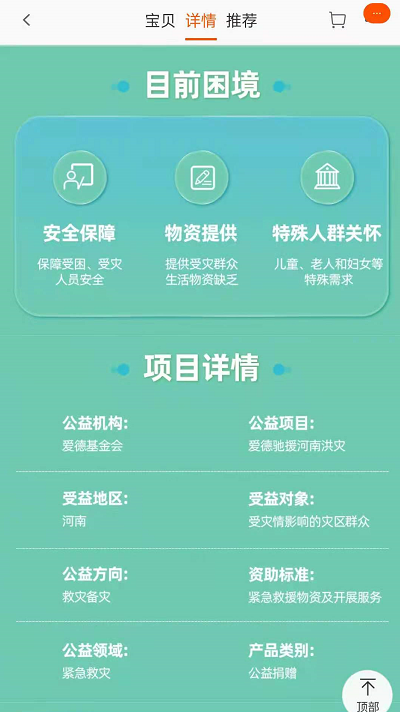 我来分享淘宝怎样进入河南捐款通道。
