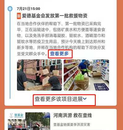 我来分享淘宝怎样进入河南捐款通道。