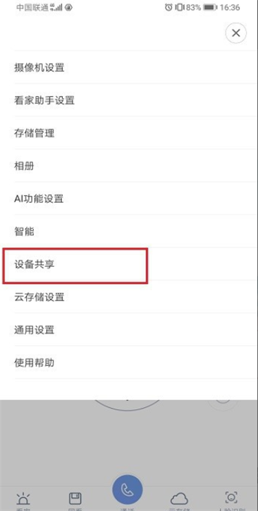 我来分享米家智能摄像机如何装储存卡。
