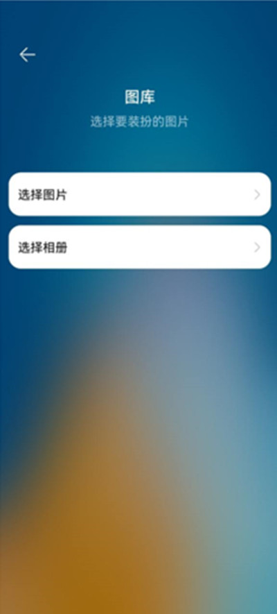 鸿蒙系统如何设置桌面图片?鸿蒙系统设置桌面图片步骤截图