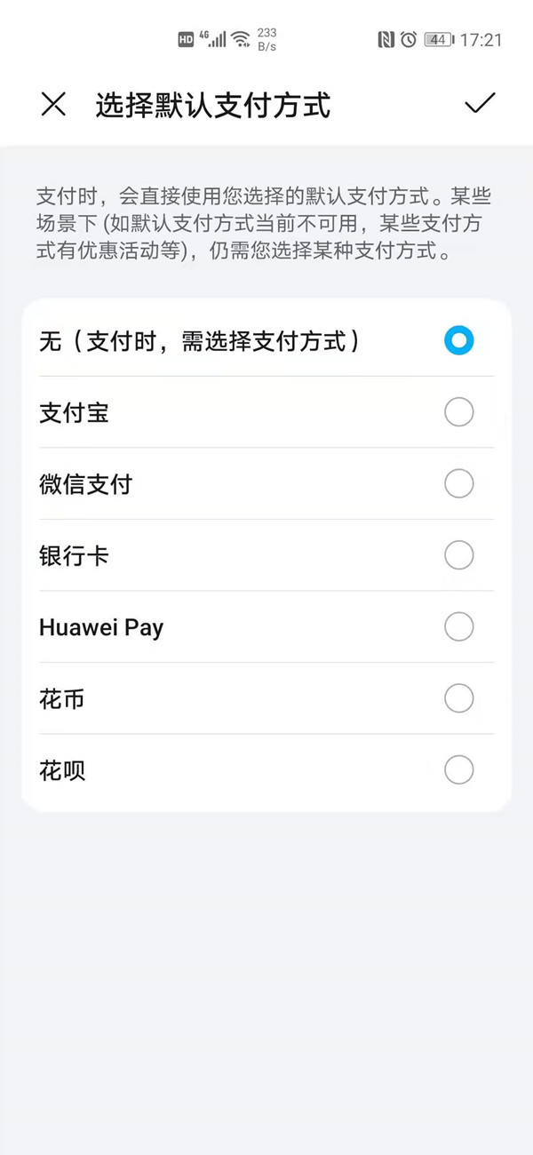 我来分享华为手机如何选择默认支付方式。