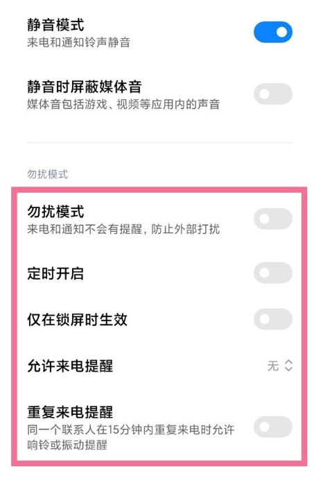 我来分享怎样设置红米note9pro免打扰。