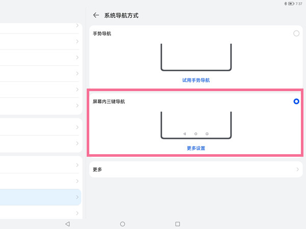 我来分享怎样设置华为matepadpro三键导航。