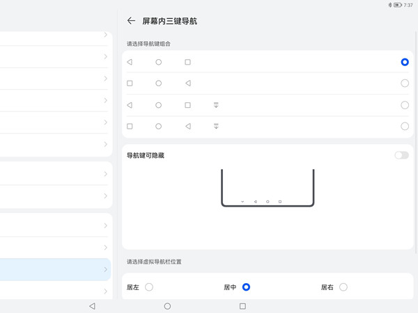 我来分享怎样设置华为matepadpro三键导航。