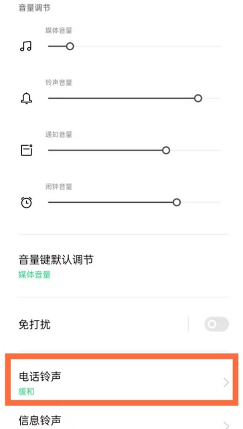 我来分享oppo手机怎样更改电话铃声。