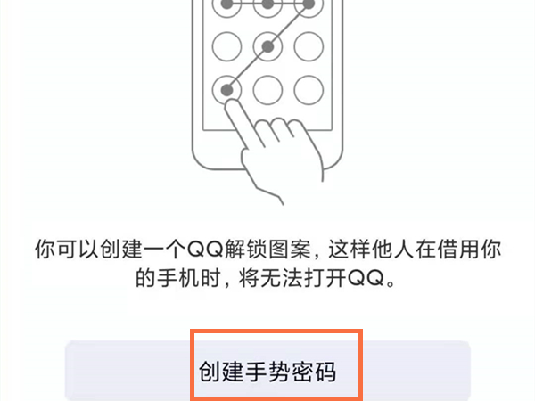 我来分享qq如何设置手势密码锁。