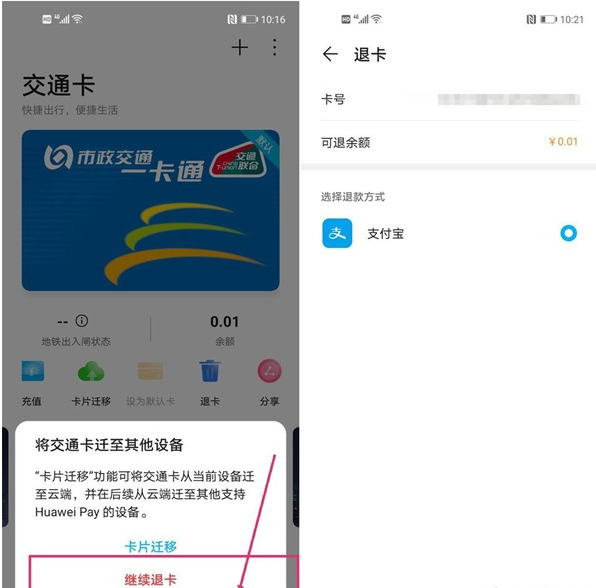 我来分享华为钱包公交卡怎么退余额。
