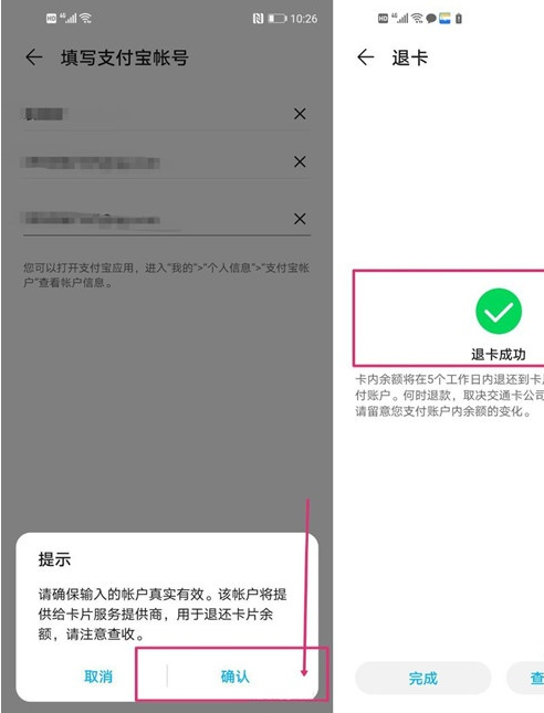 我来分享华为钱包公交卡怎么退余额。