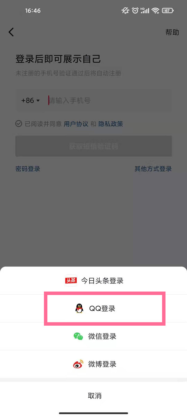 我来分享抖音短视频怎样QQ登录。