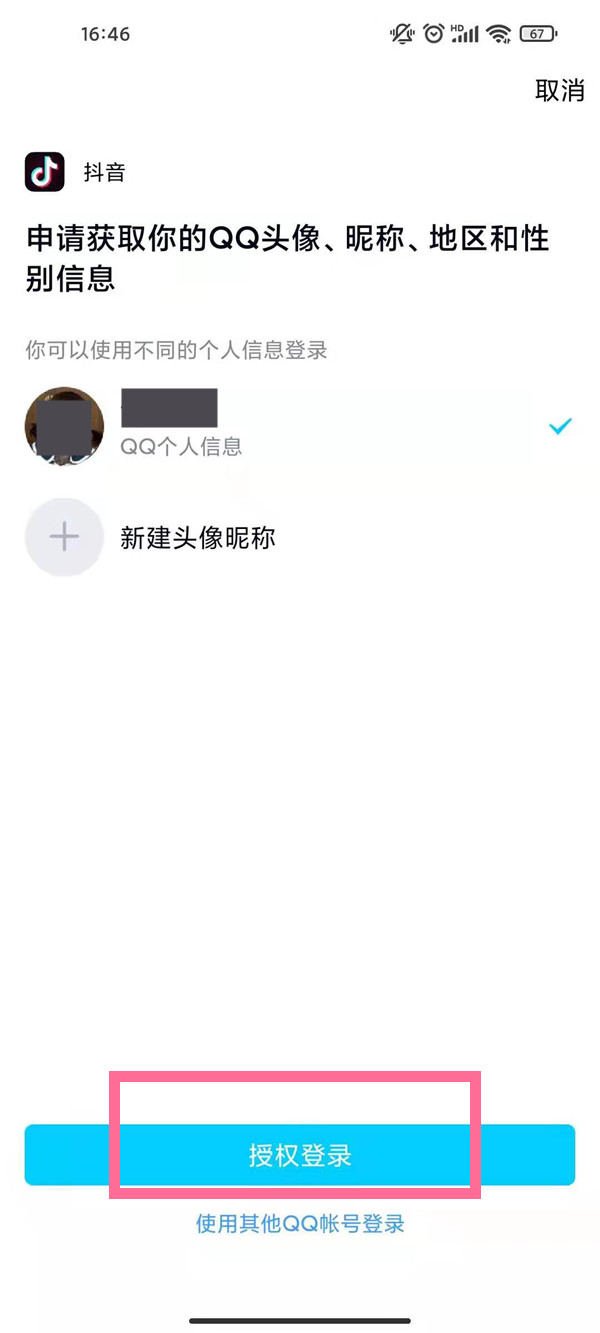 我来分享抖音短视频怎样QQ登录。