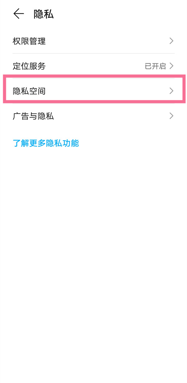 我来分享华为手机怎样开启隐私空间。