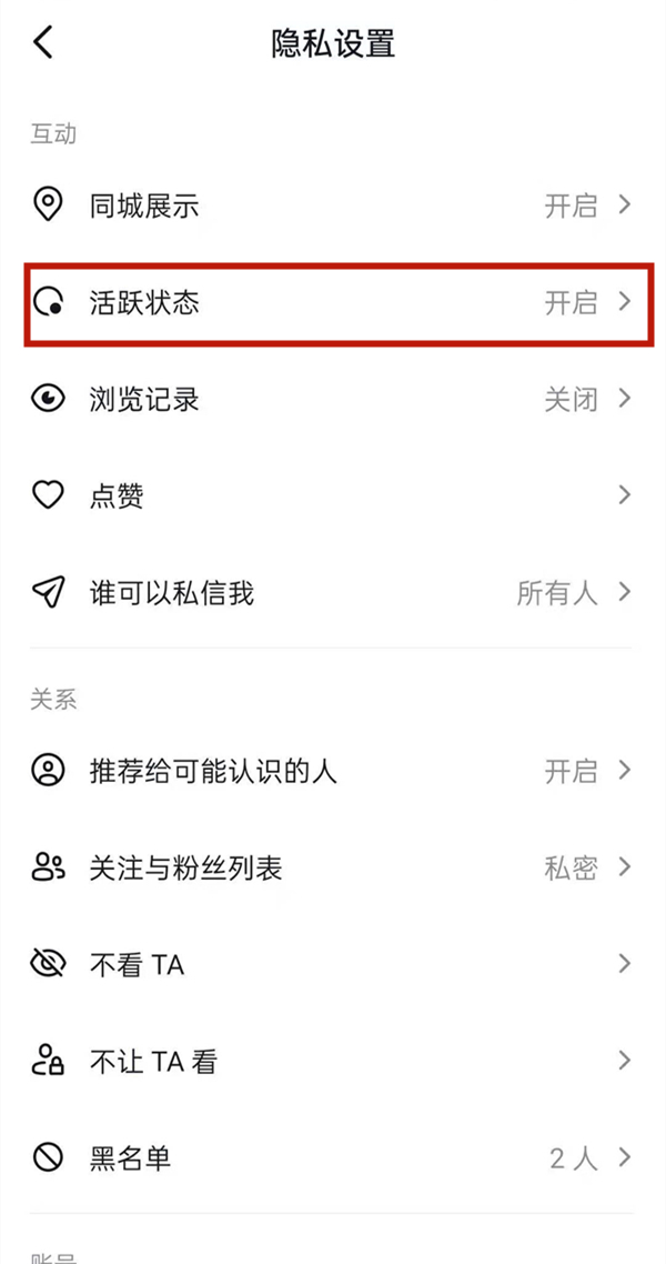 我来分享抖音短视频怎样开启活跃状态。