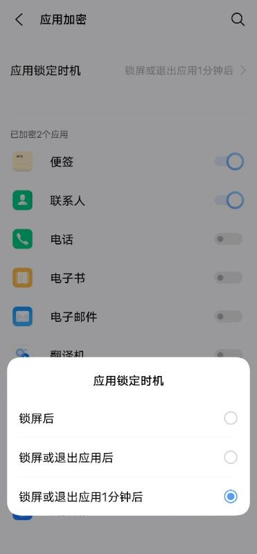 我来分享怎样设置vivos10应用锁定时机。