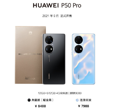 我来分享华为p50系列价格及上线时间。