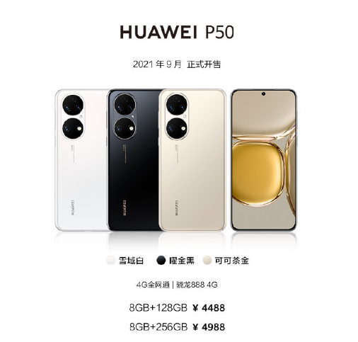 我来分享华为p50系列价格及上线时间。