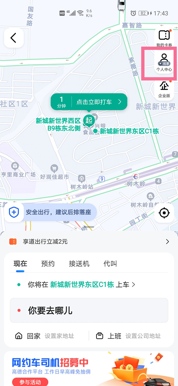 我来分享哪里设置高德地图紧急联系人。