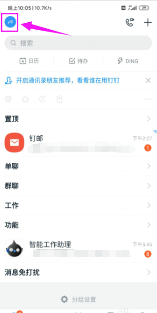 我来分享钉钉虚拟背景怎么设置 钉钉设置虚拟背景具体操作步骤。