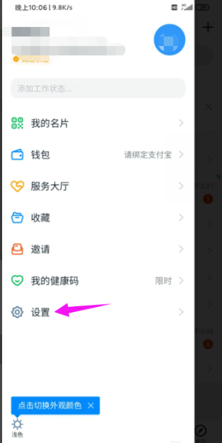 我来分享钉钉虚拟背景怎么设置 钉钉设置虚拟背景具体操作步骤。