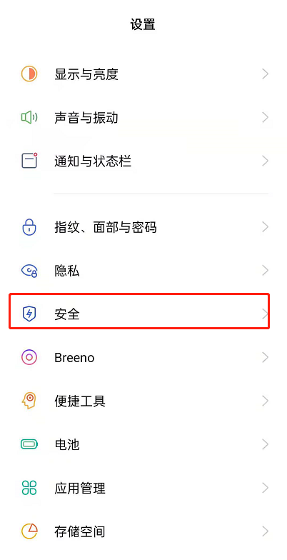 我来分享OPPOReno6如何开启查找手机功能。