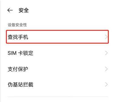 我来分享OPPOReno6如何开启查找手机功能。